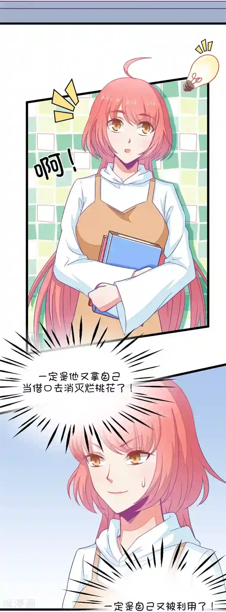 我的青梅哪有那么腐第102话 就算她是个男人我也会喜欢