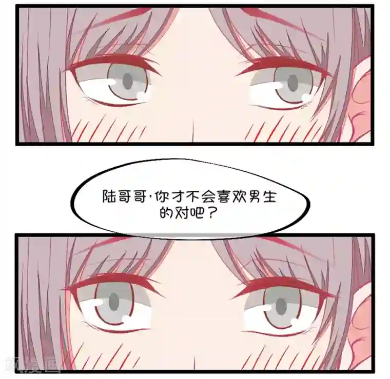 我的青梅哪有那么腐第102话 就算她是个男人我也会喜欢