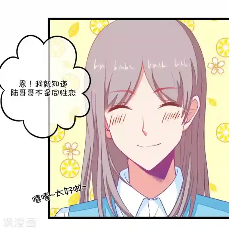 我的青梅哪有那么腐第102话 就算她是个男人我也会喜欢