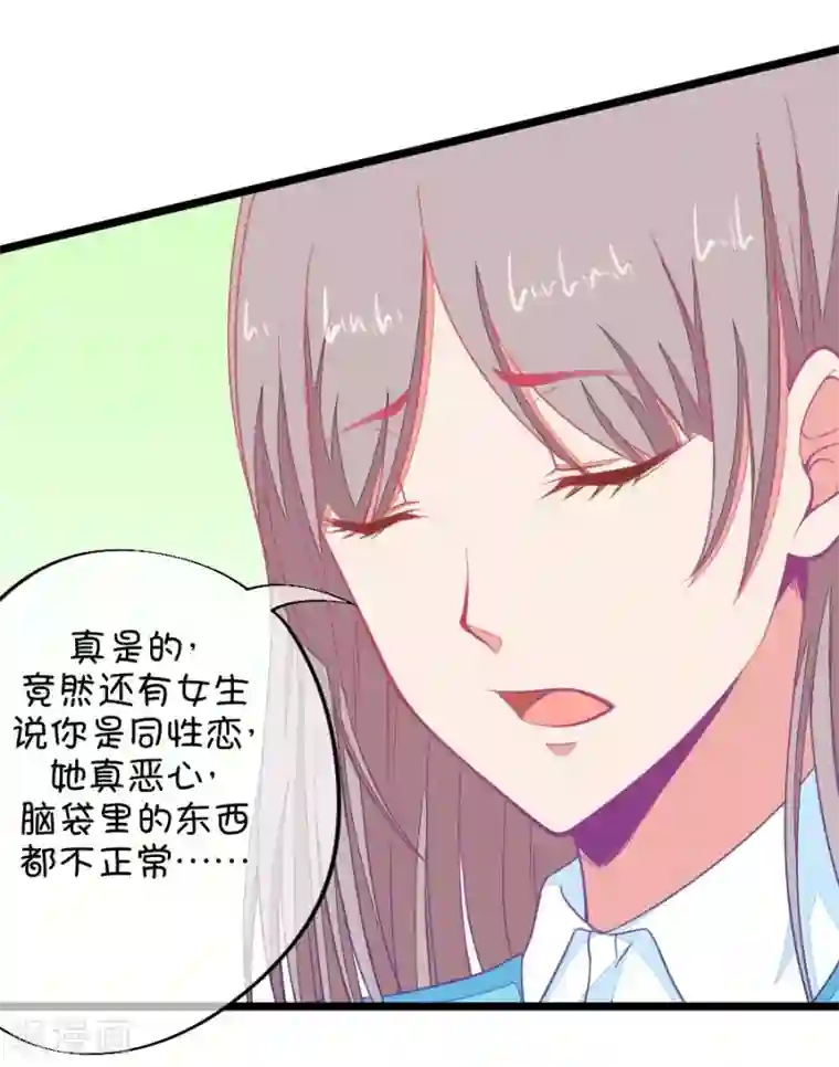 我的青梅哪有那么腐第102话 就算她是个男人我也会喜欢