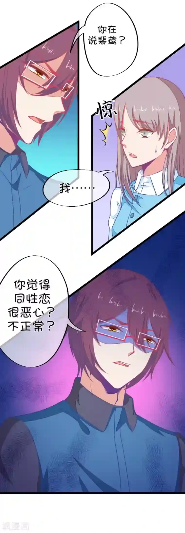 我的青梅哪有那么腐第102话 就算她是个男人我也会喜欢