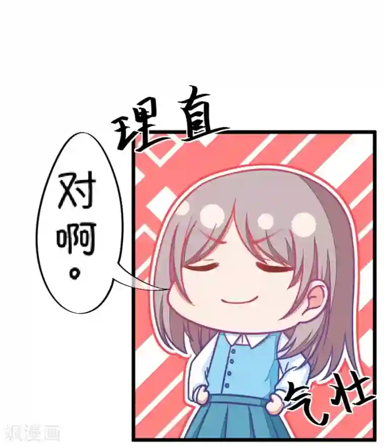 我的青梅哪有那么腐第102话 就算她是个男人我也会喜欢