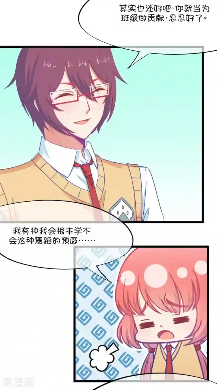 我的青梅哪有那么腐第103话 距离的问题