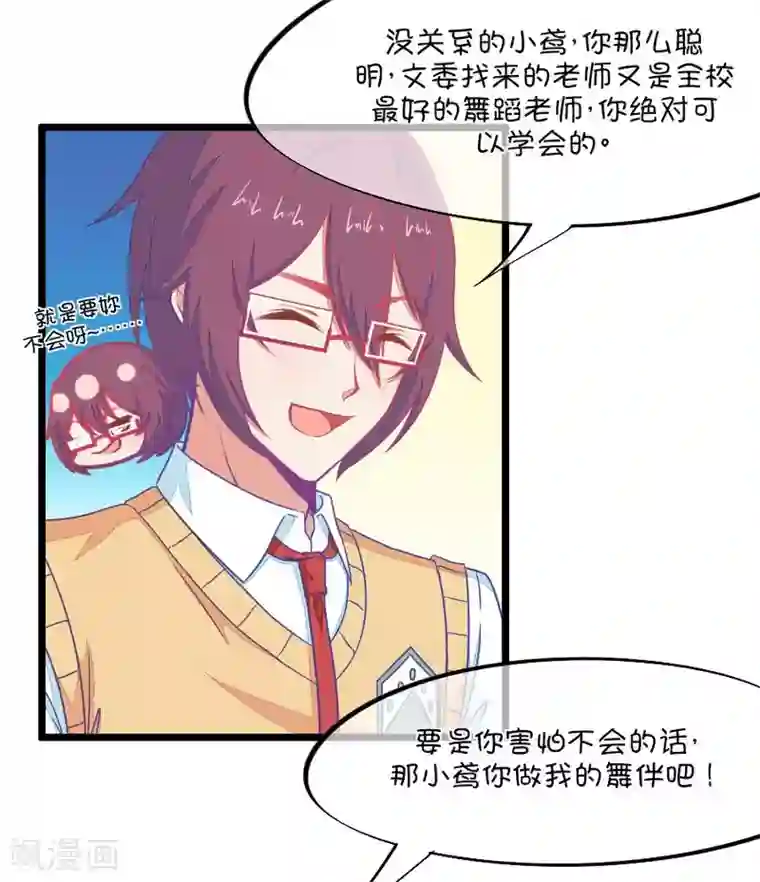 我的青梅哪有那么腐第103话 距离的问题