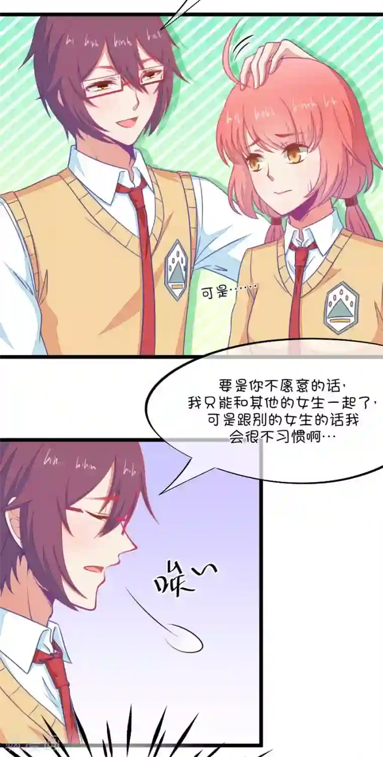 我的青梅哪有那么腐第103话 距离的问题