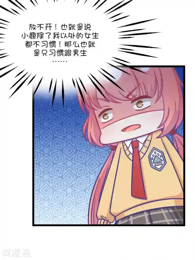 我的青梅哪有那么腐第103话 距离的问题