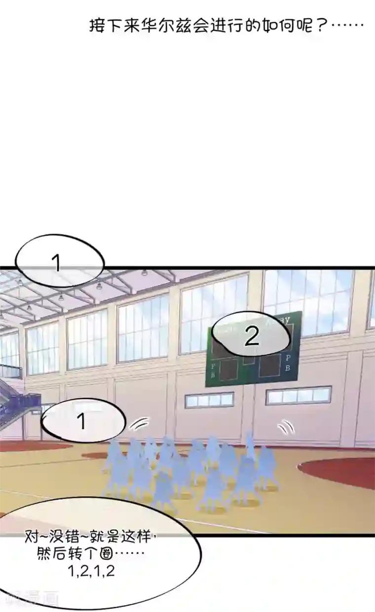 我的青梅哪有那么腐第103话 距离的问题