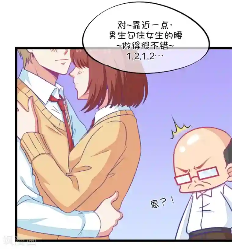 我的青梅哪有那么腐第103话 距离的问题