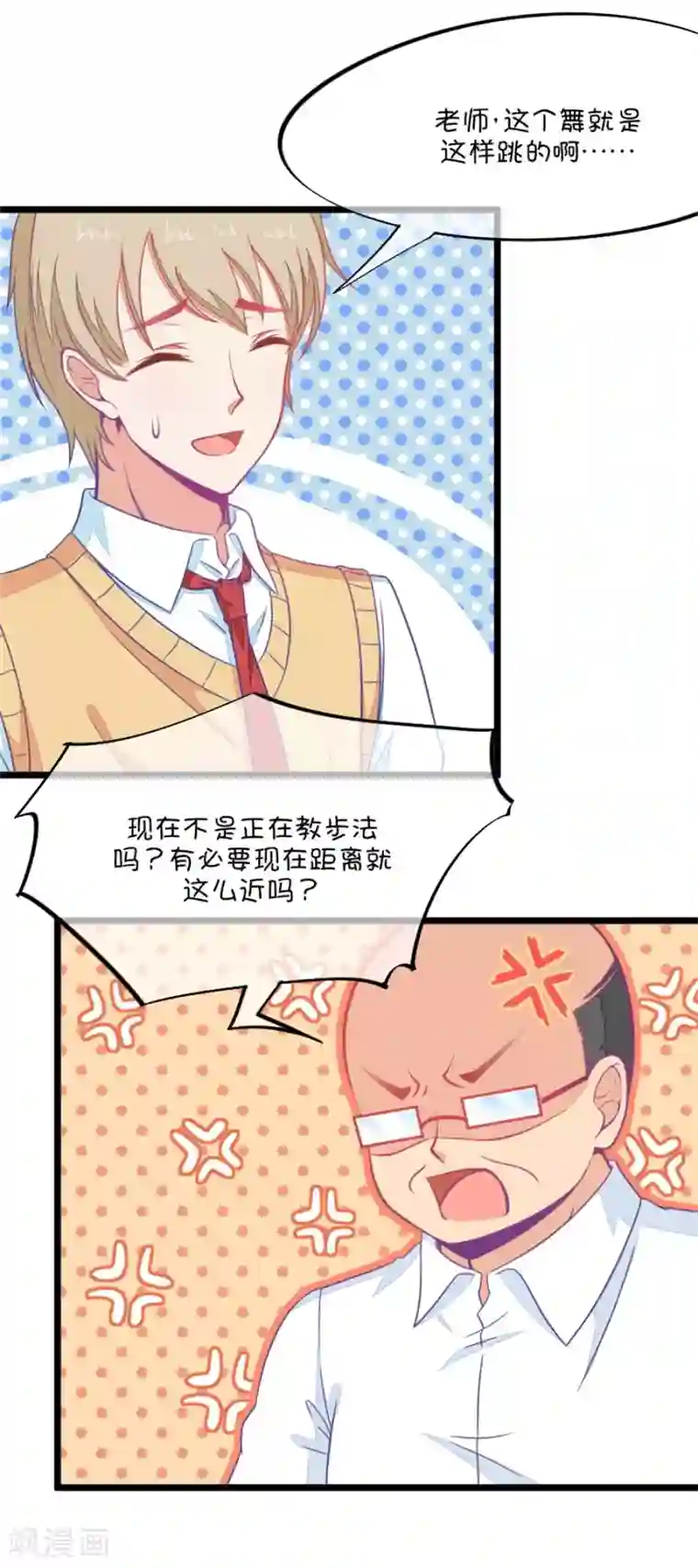 我的青梅哪有那么腐第103话 距离的问题