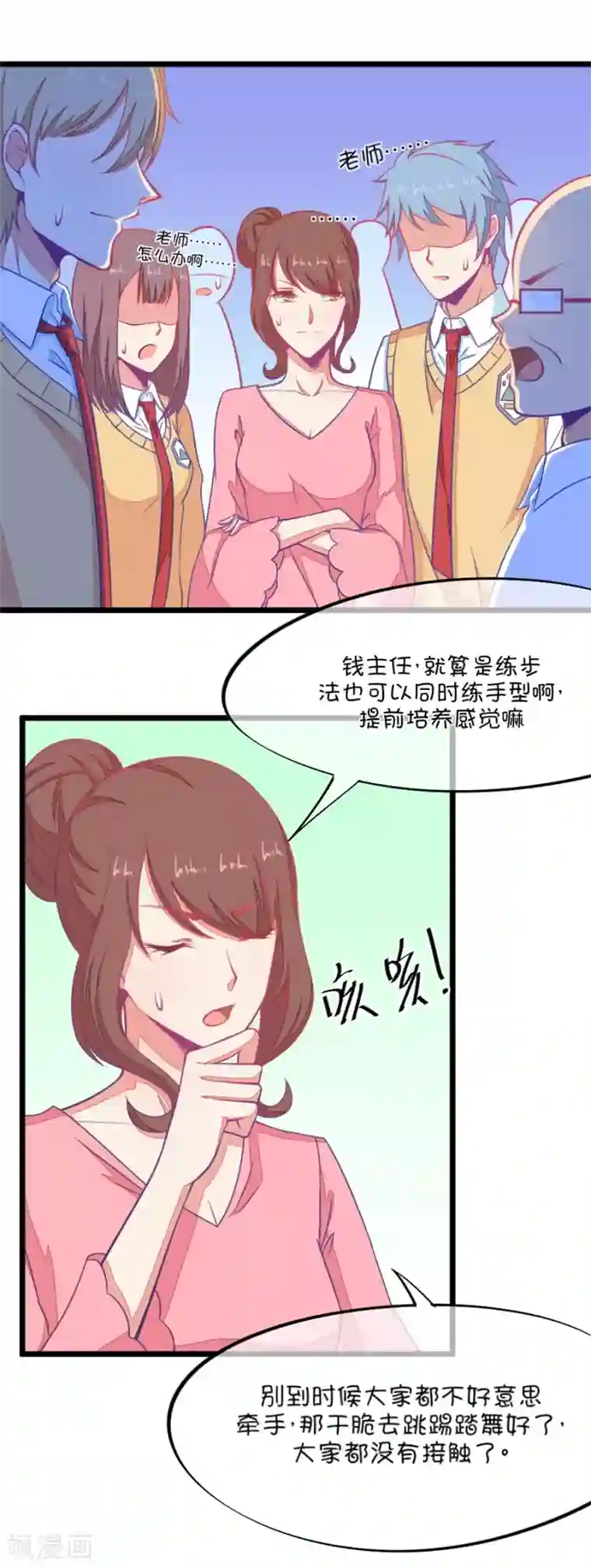 我的青梅哪有那么腐第103话 距离的问题
