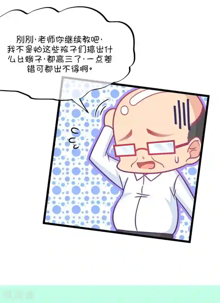 我的青梅哪有那么腐第103话 距离的问题