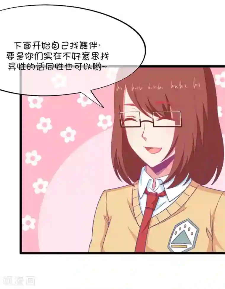 我的青梅哪有那么腐第103话 距离的问题