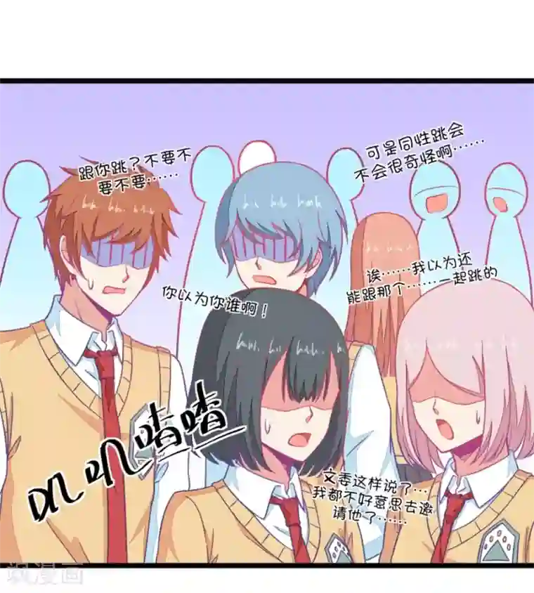 我的青梅哪有那么腐第103话 距离的问题