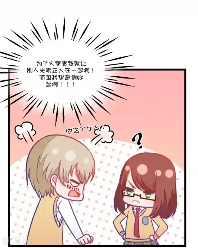 我的青梅哪有那么腐第103话 距离的问题