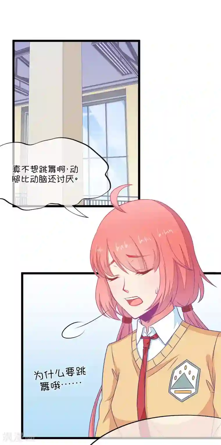 我的青梅哪有那么腐第103话 距离的问题