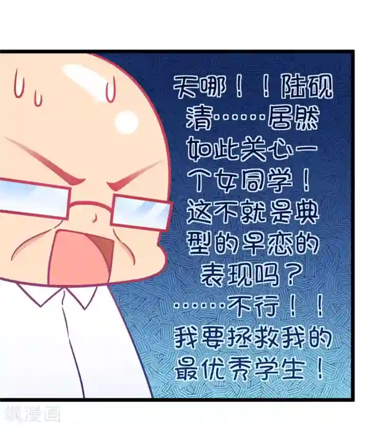 我的青梅哪有那么腐第104话 班主任的属性