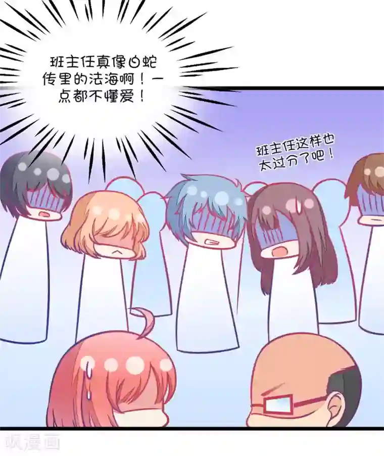 我的青梅哪有那么腐第104话 班主任的属性