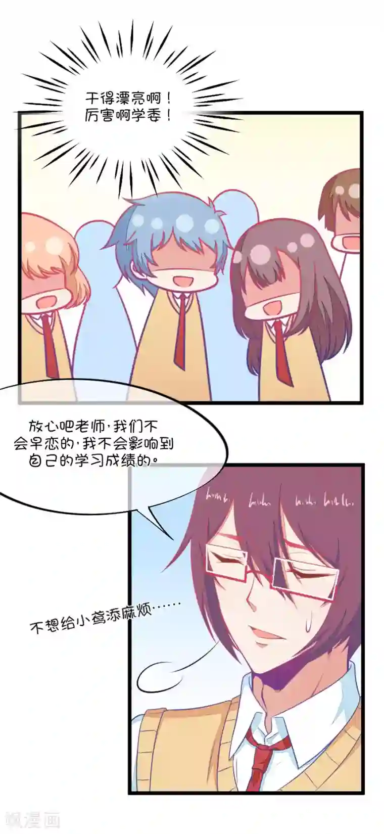 我的青梅哪有那么腐第104话 班主任的属性