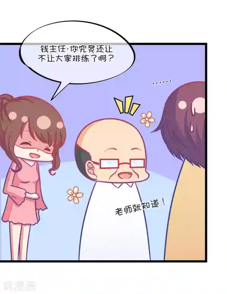 我的青梅哪有那么腐第104话 班主任的属性