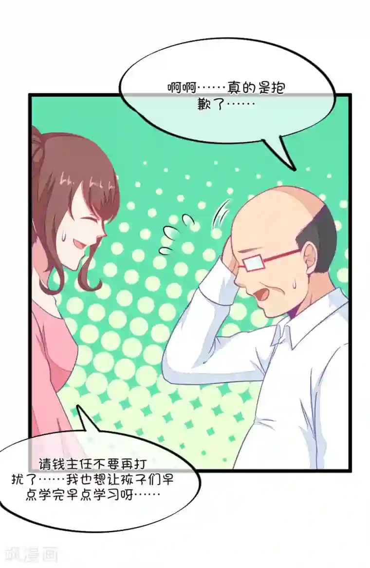 我的青梅哪有那么腐第104话 班主任的属性
