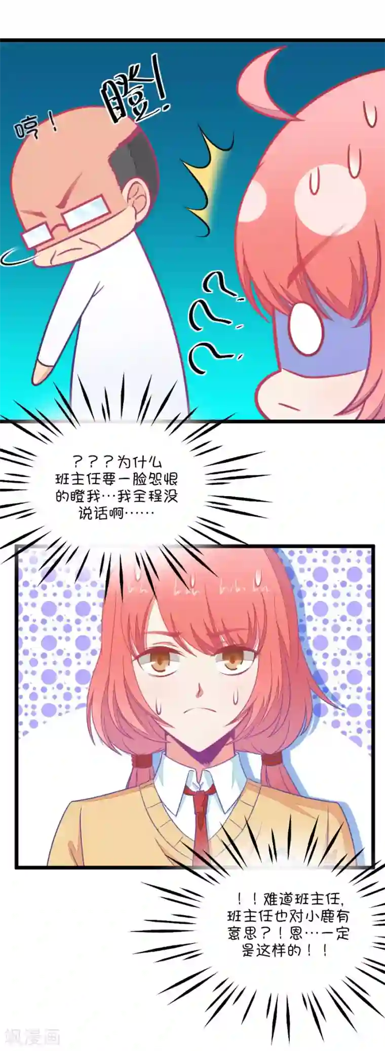 我的青梅哪有那么腐第104话 班主任的属性