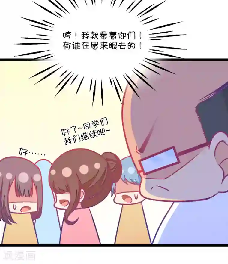 我的青梅哪有那么腐第104话 班主任的属性