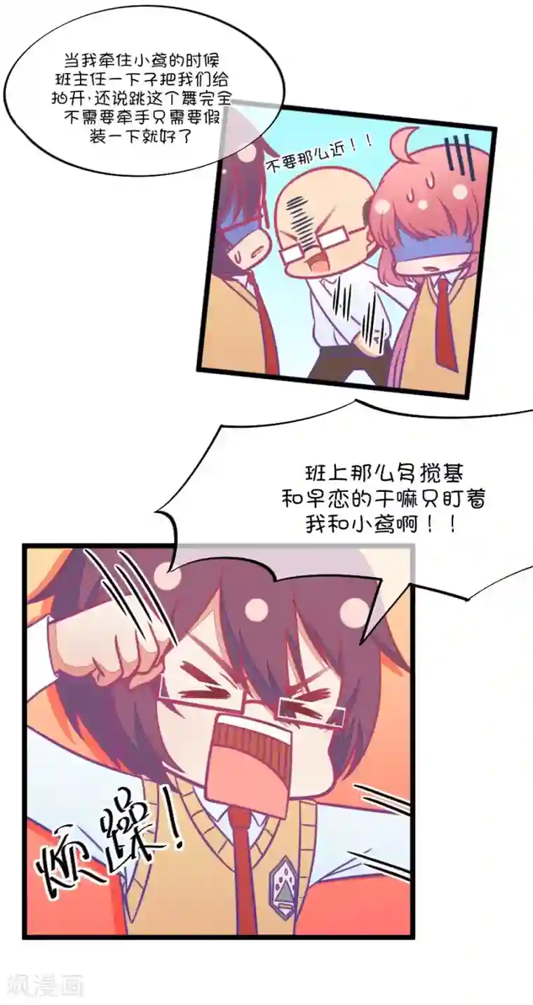 我的青梅哪有那么腐第105话 看谁拉谁下水