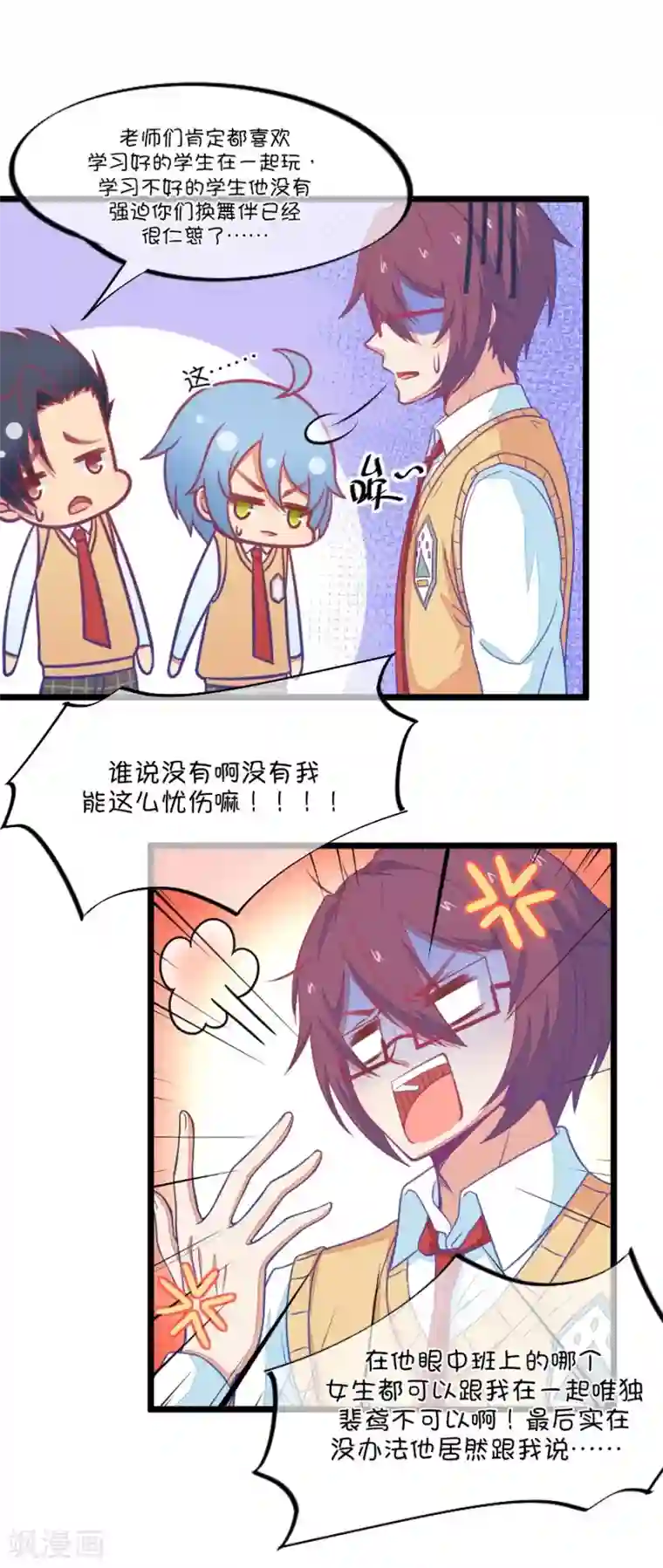 我的青梅哪有那么腐第105话 看谁拉谁下水