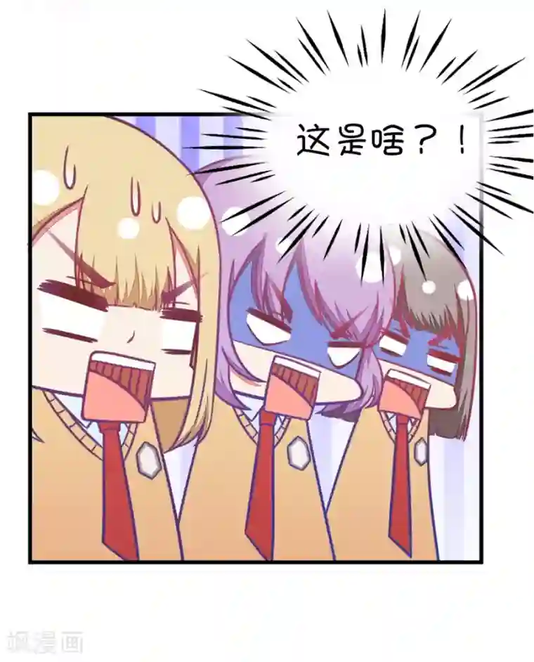 我的青梅哪有那么腐第105话 看谁拉谁下水