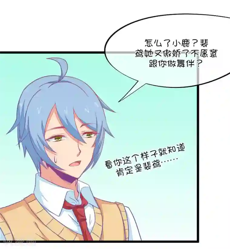 我的青梅哪有那么腐第105话 看谁拉谁下水