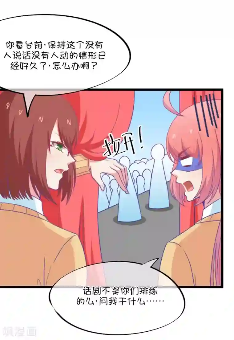 我的青梅哪有那么腐第106话 出人意料的救场