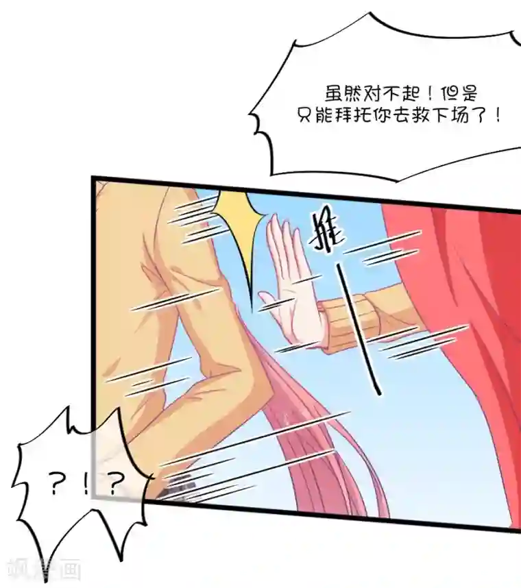 我的青梅哪有那么腐第106话 出人意料的救场