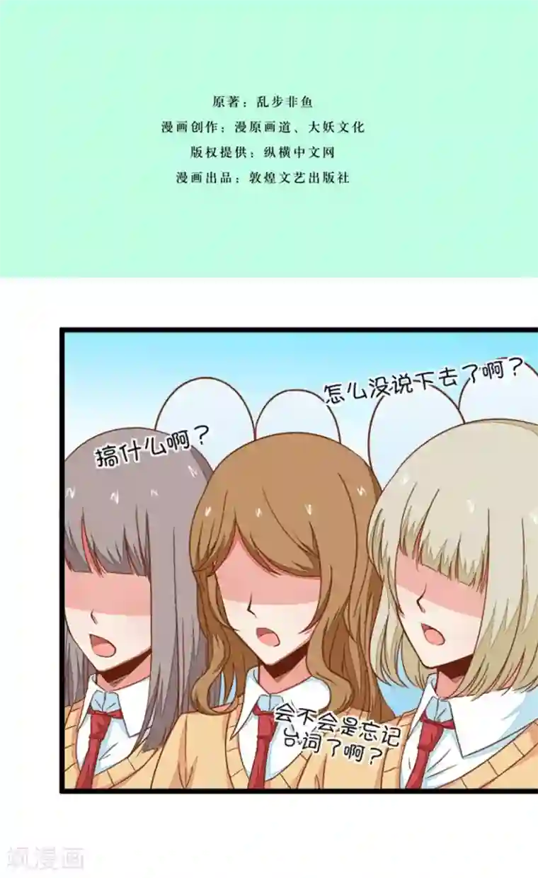 我的青梅哪有那么腐第106话 出人意料的救场