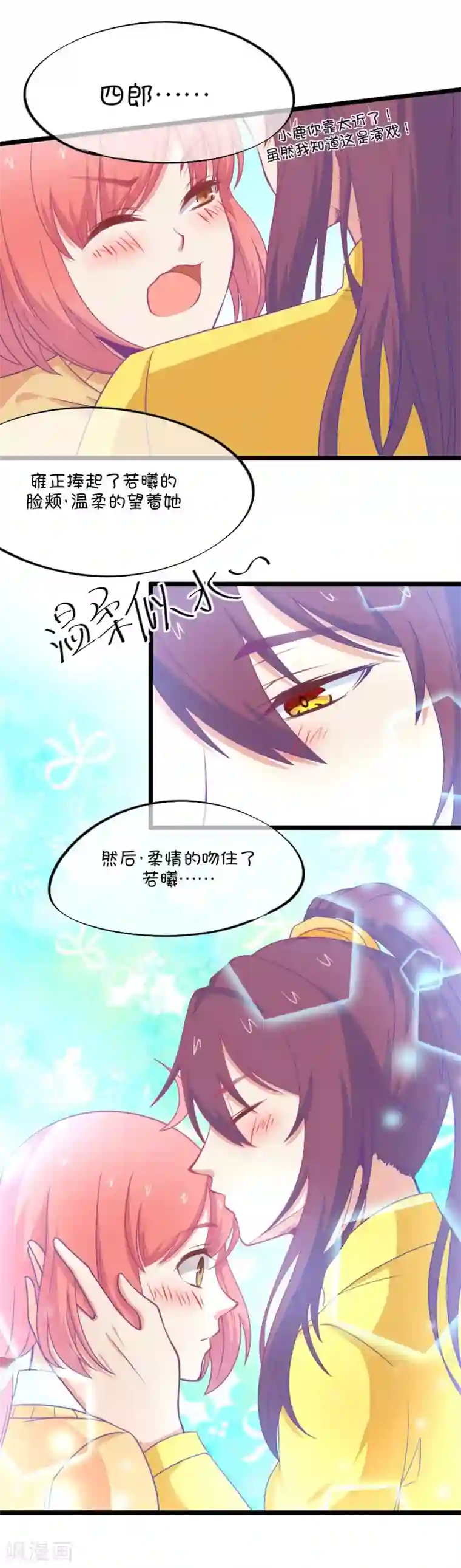 我的青梅哪有那么腐第106话 出人意料的救场