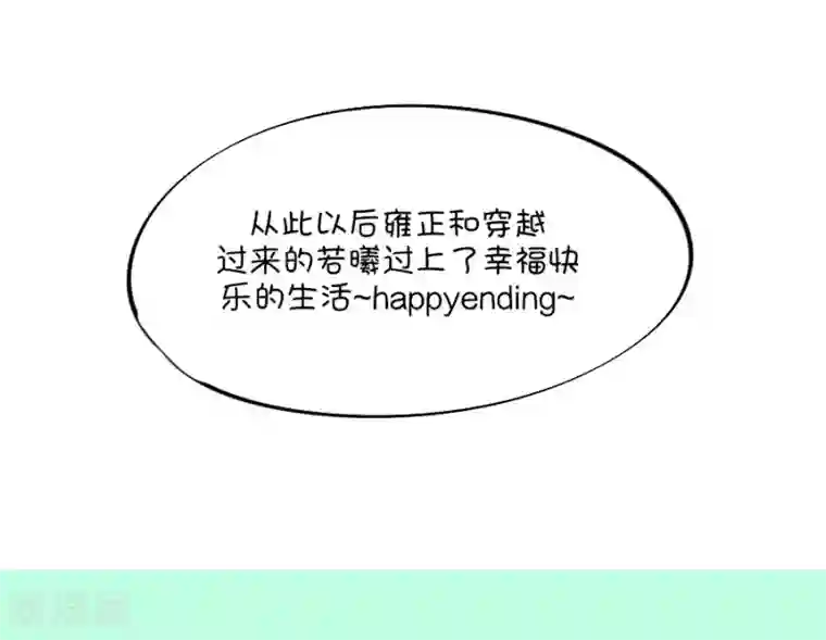我的青梅哪有那么腐第106话 出人意料的救场