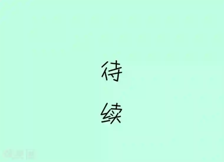 我的青梅哪有那么腐第106话 出人意料的救场