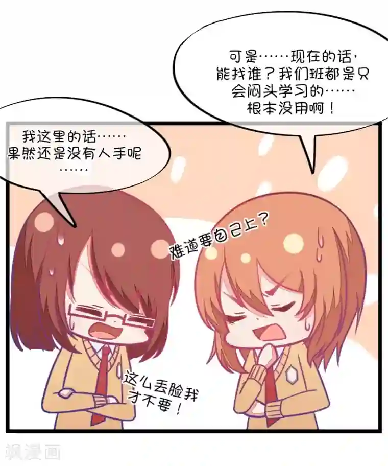 我的青梅哪有那么腐第106话 出人意料的救场