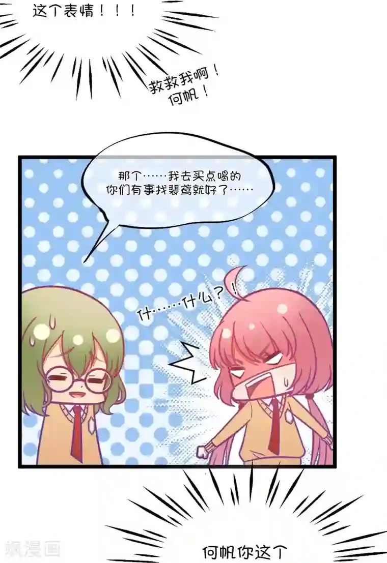 我的青梅哪有那么腐第106话 出人意料的救场