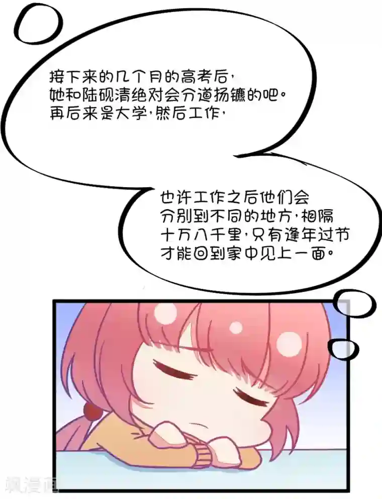 我的青梅哪有那么腐第107话 哪怕距离有一万光年