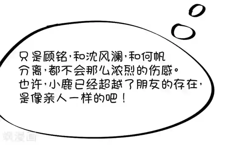 我的青梅哪有那么腐第107话 哪怕距离有一万光年