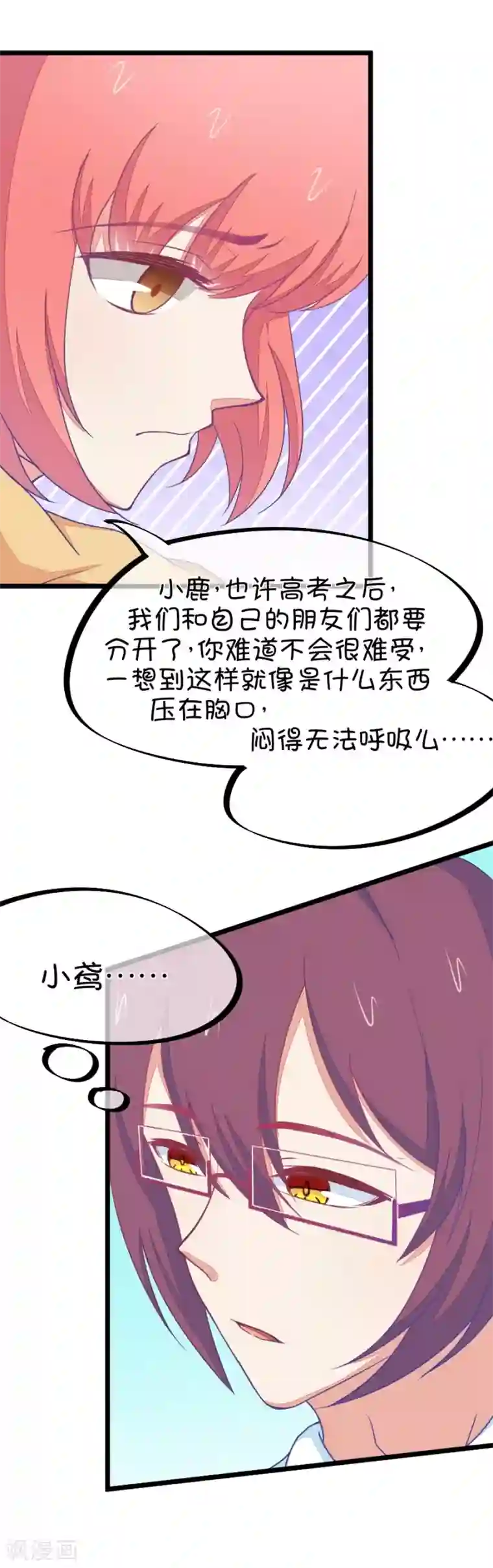 我的青梅哪有那么腐第107话 哪怕距离有一万光年