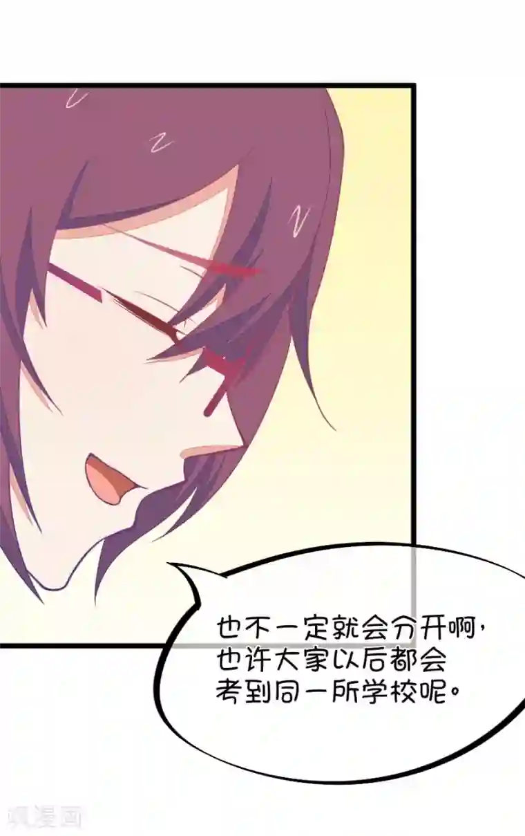 我的青梅哪有那么腐第107话 哪怕距离有一万光年