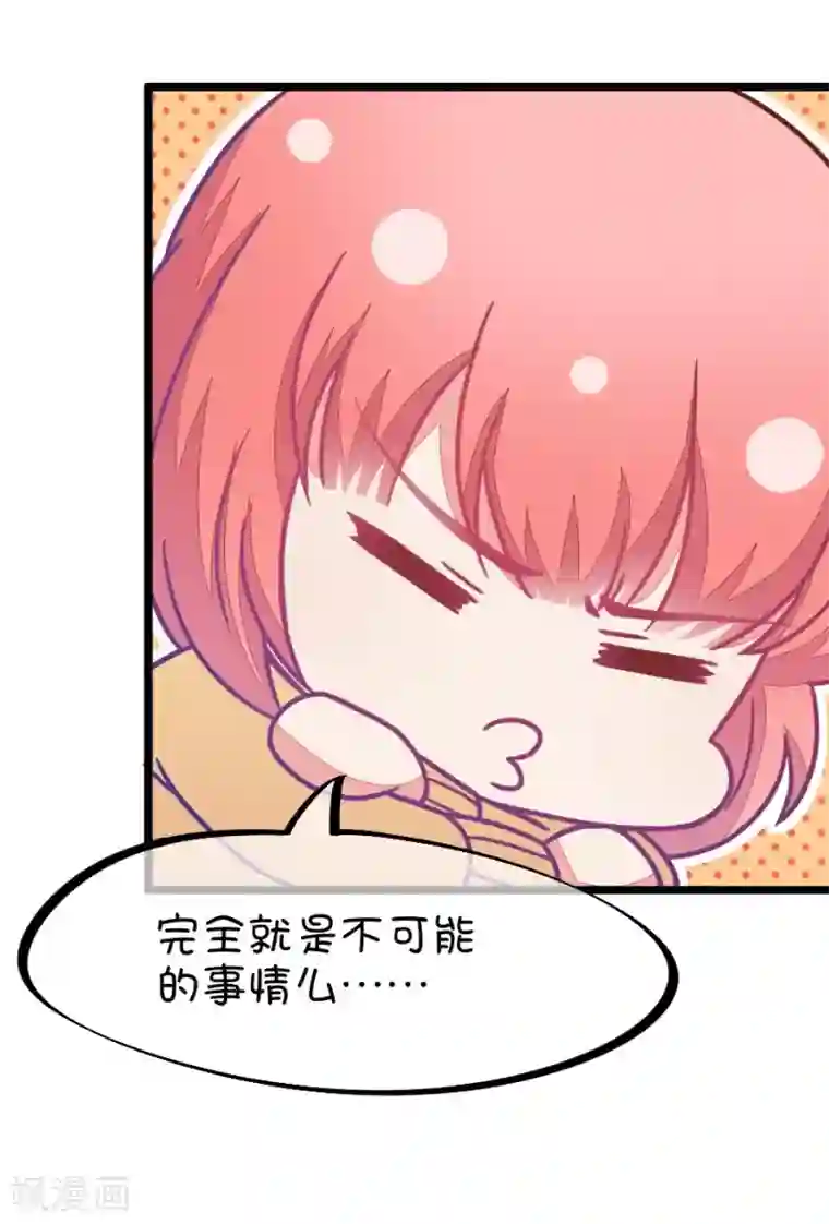 我的青梅哪有那么腐第107话 哪怕距离有一万光年