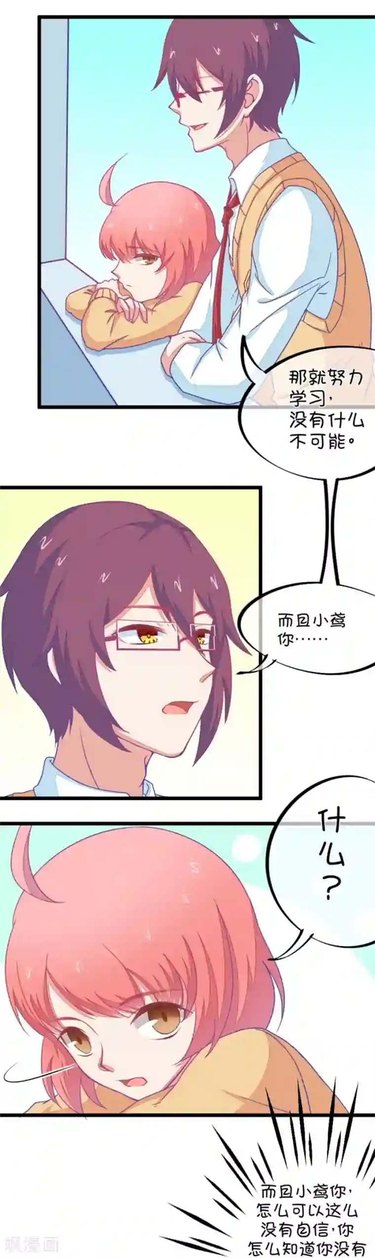 我的青梅哪有那么腐第107话 哪怕距离有一万光年