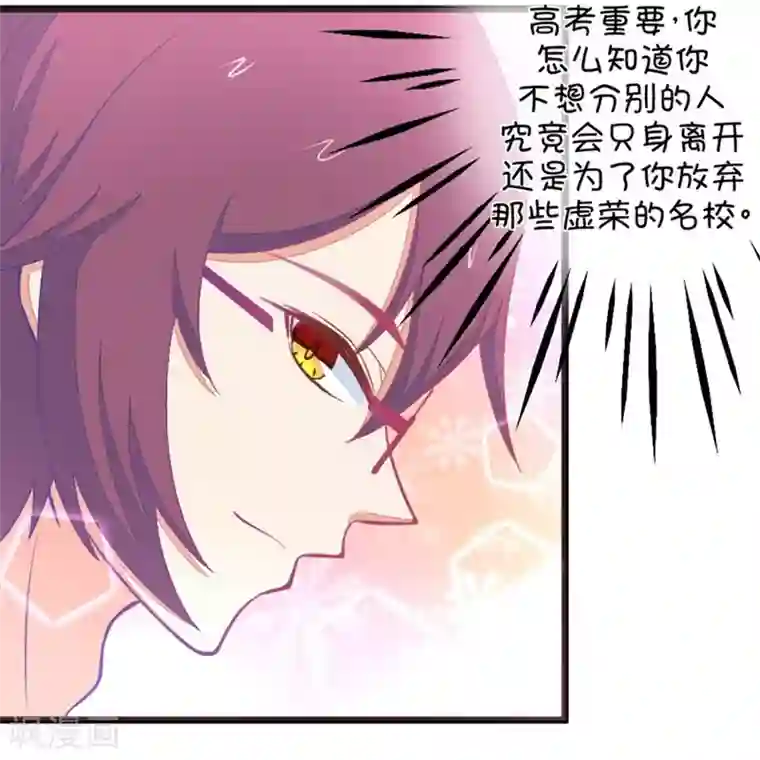 我的青梅哪有那么腐第107话 哪怕距离有一万光年