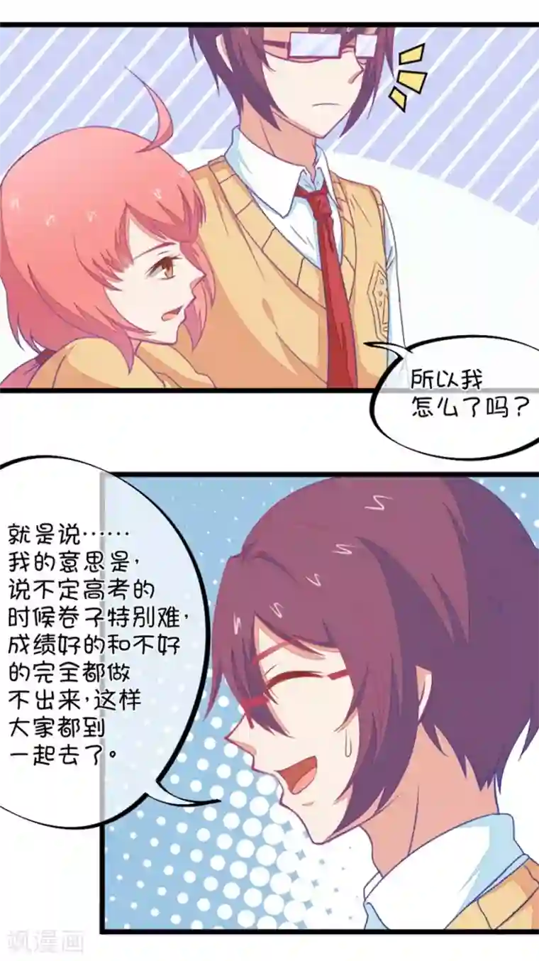我的青梅哪有那么腐第107话 哪怕距离有一万光年