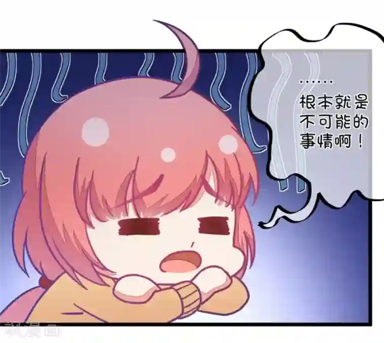 我的青梅哪有那么腐第107话 哪怕距离有一万光年
