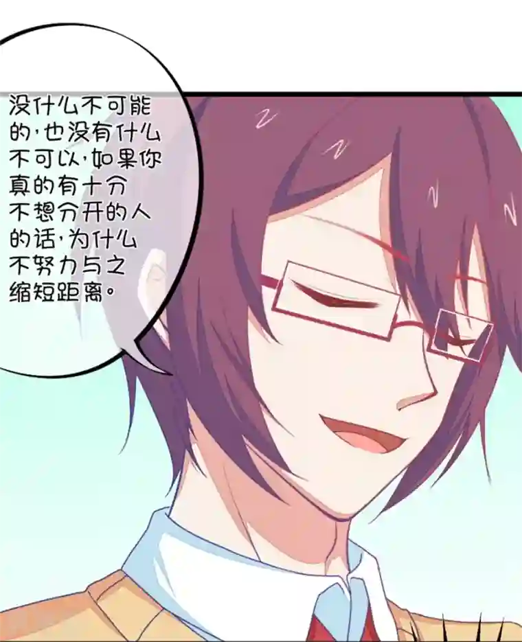 我的青梅哪有那么腐第107话 哪怕距离有一万光年
