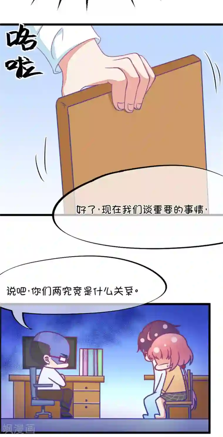 我的青梅哪有那么腐第108话 她就是我的未来