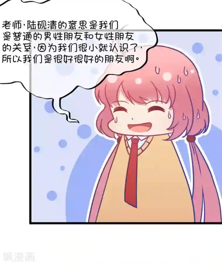 我的青梅哪有那么腐第108话 她就是我的未来